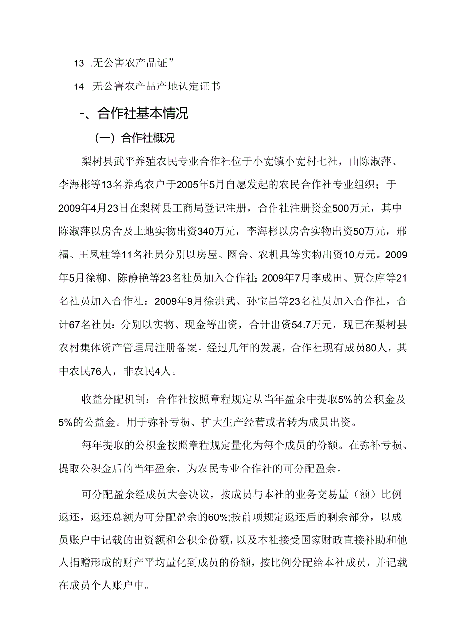 四平市梨树县2.5万只蛋鸡养殖扩建项目可行性研究报告.docx_第2页