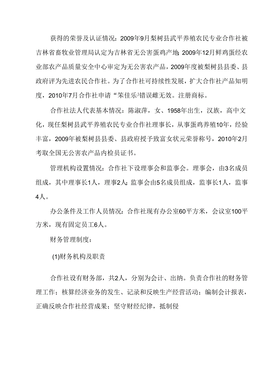 四平市梨树县2.5万只蛋鸡养殖扩建项目可行性研究报告.docx_第3页