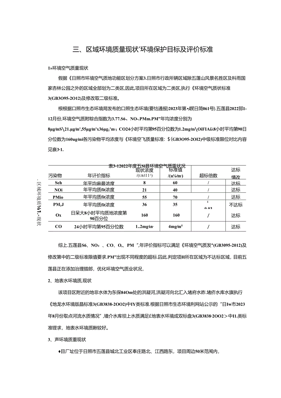 铸造设备更新提升改造项目环评报告表.docx_第3页