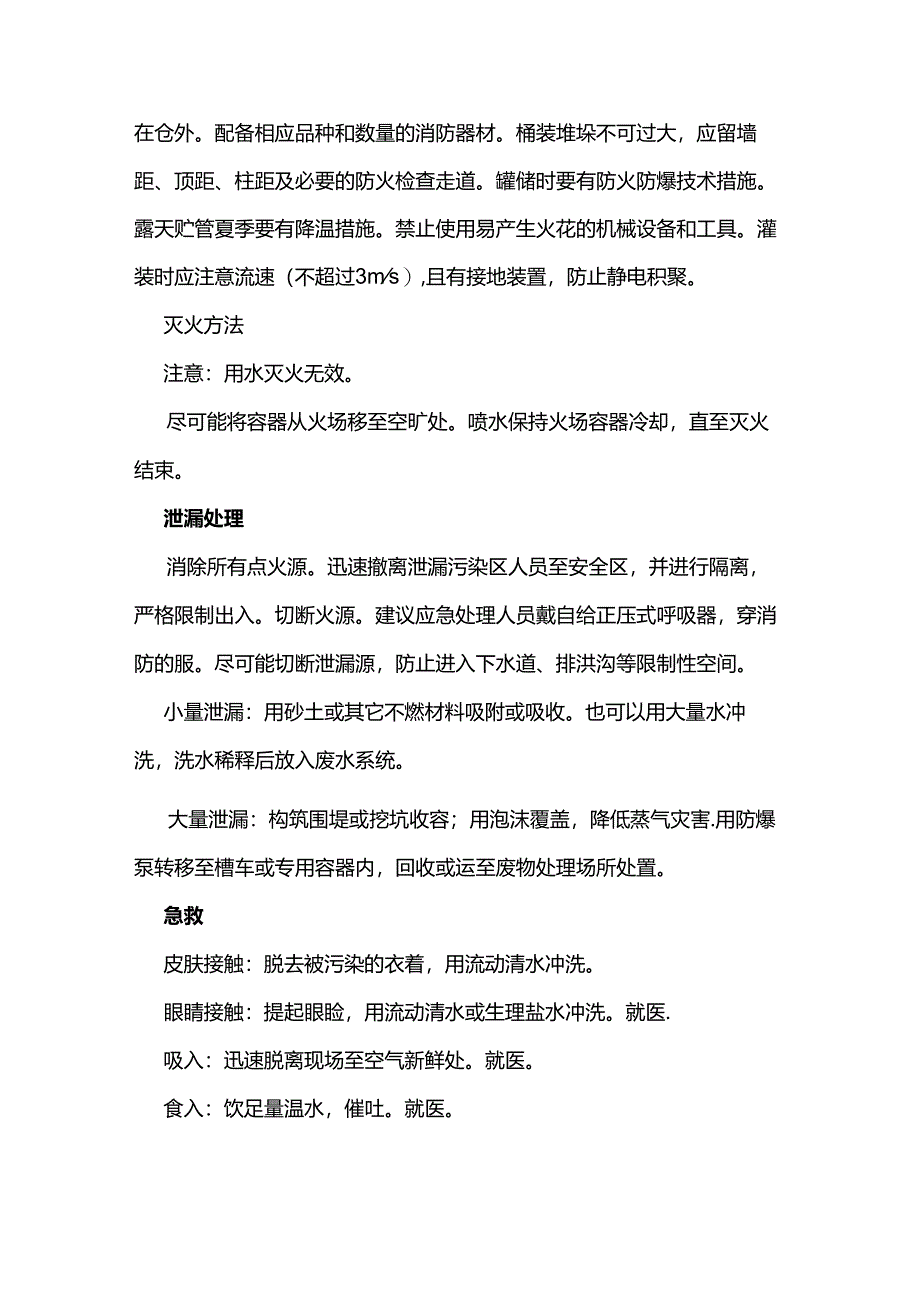 危化品运输知识知复习之乙醇.docx_第2页