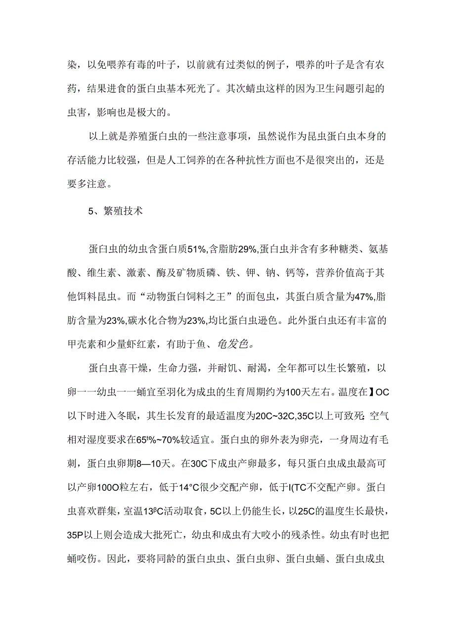 蛋白虫养殖方法.docx_第3页