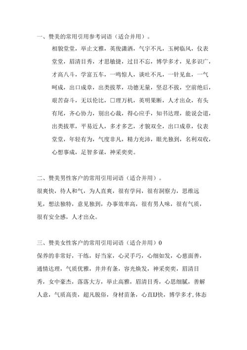 销售过程中顾客最喜欢听的赞美.docx