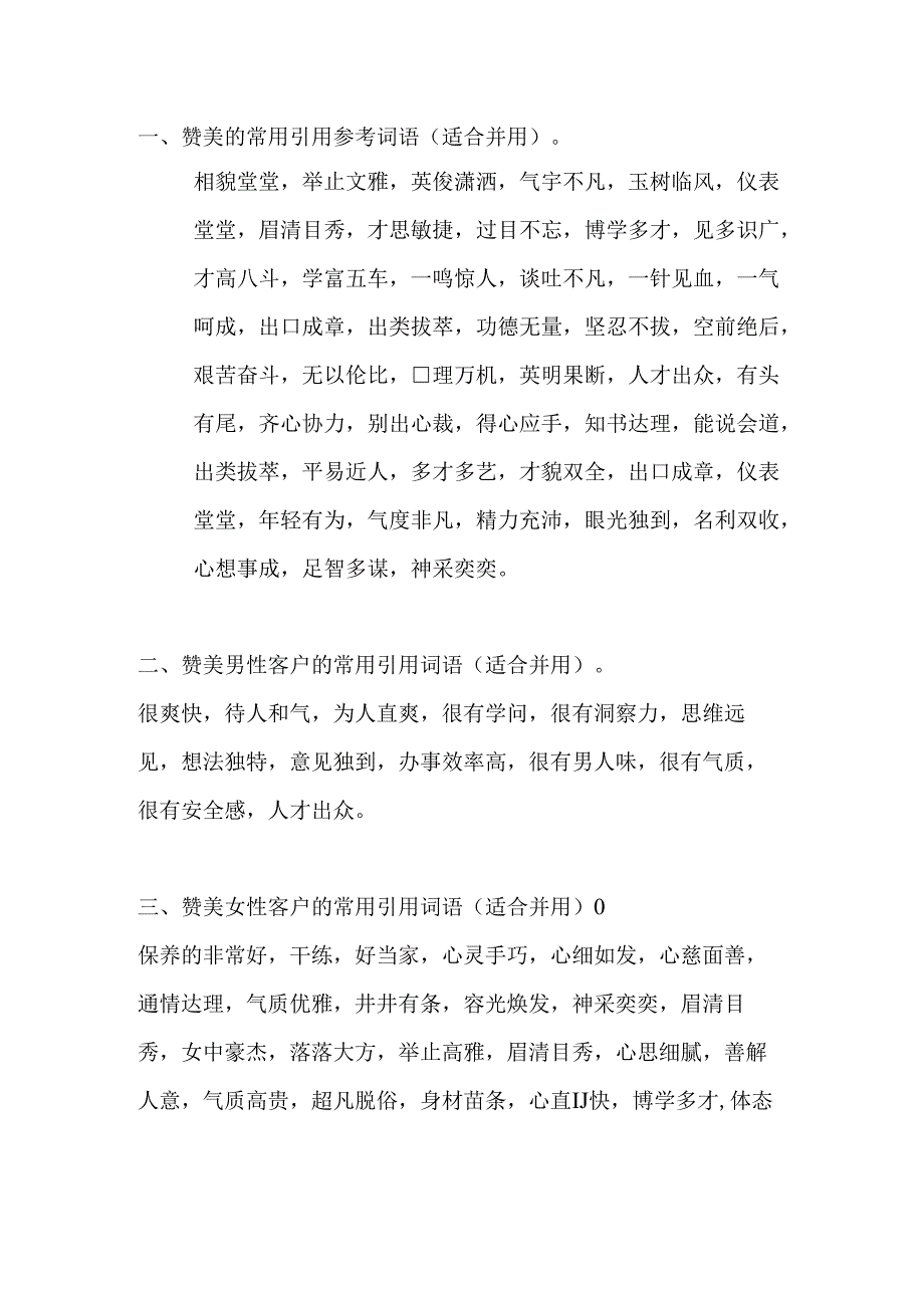 销售过程中顾客最喜欢听的赞美.docx_第1页