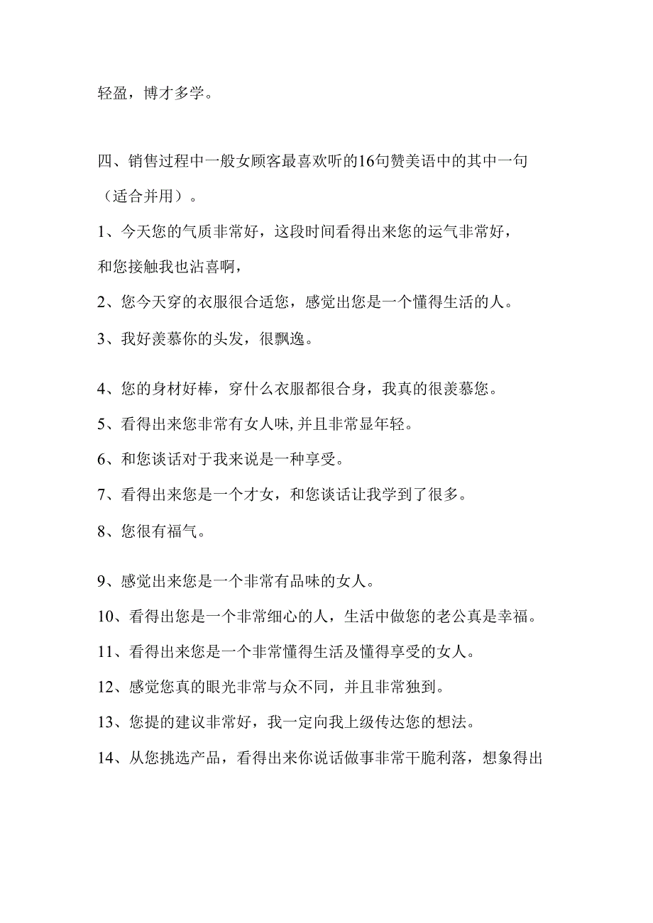 销售过程中顾客最喜欢听的赞美.docx_第2页