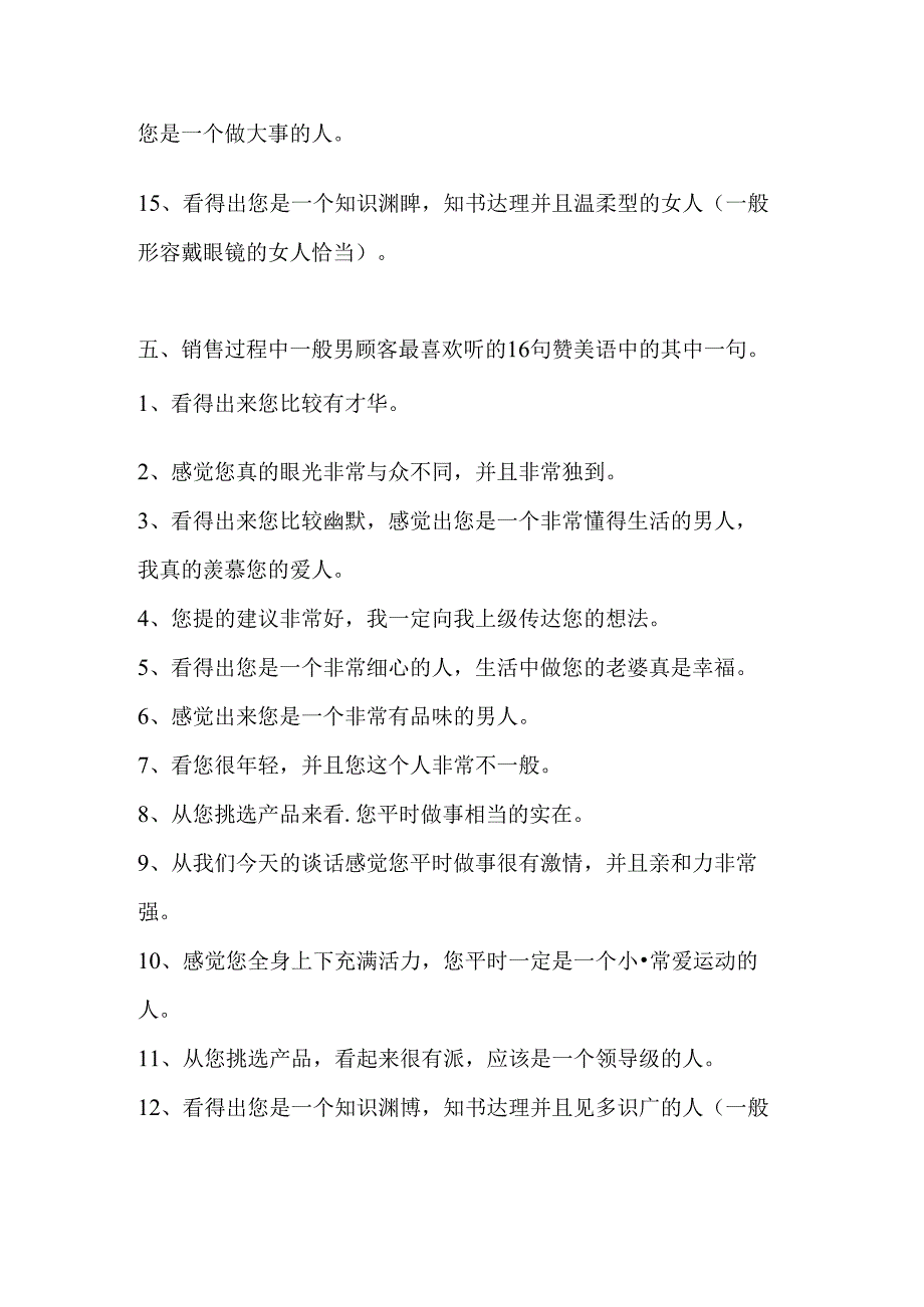 销售过程中顾客最喜欢听的赞美.docx_第3页