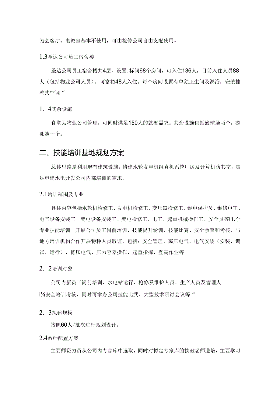 技能培训基地建设规划方案（精简版）.docx_第2页