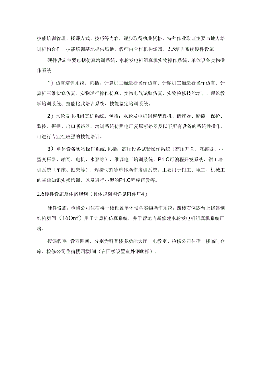 技能培训基地建设规划方案（精简版）.docx_第3页