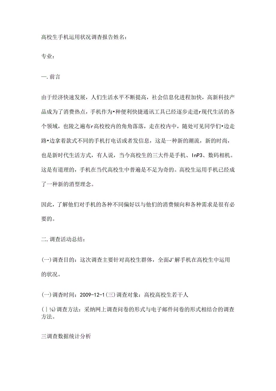 大学生手机使用情况调查报告.docx_第1页