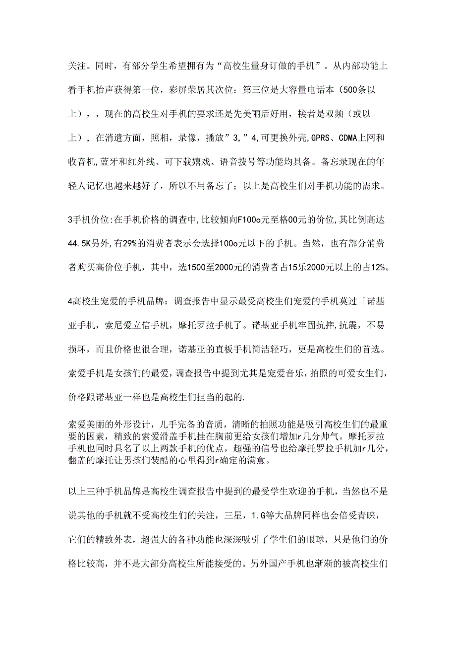 大学生手机使用情况调查报告.docx_第3页
