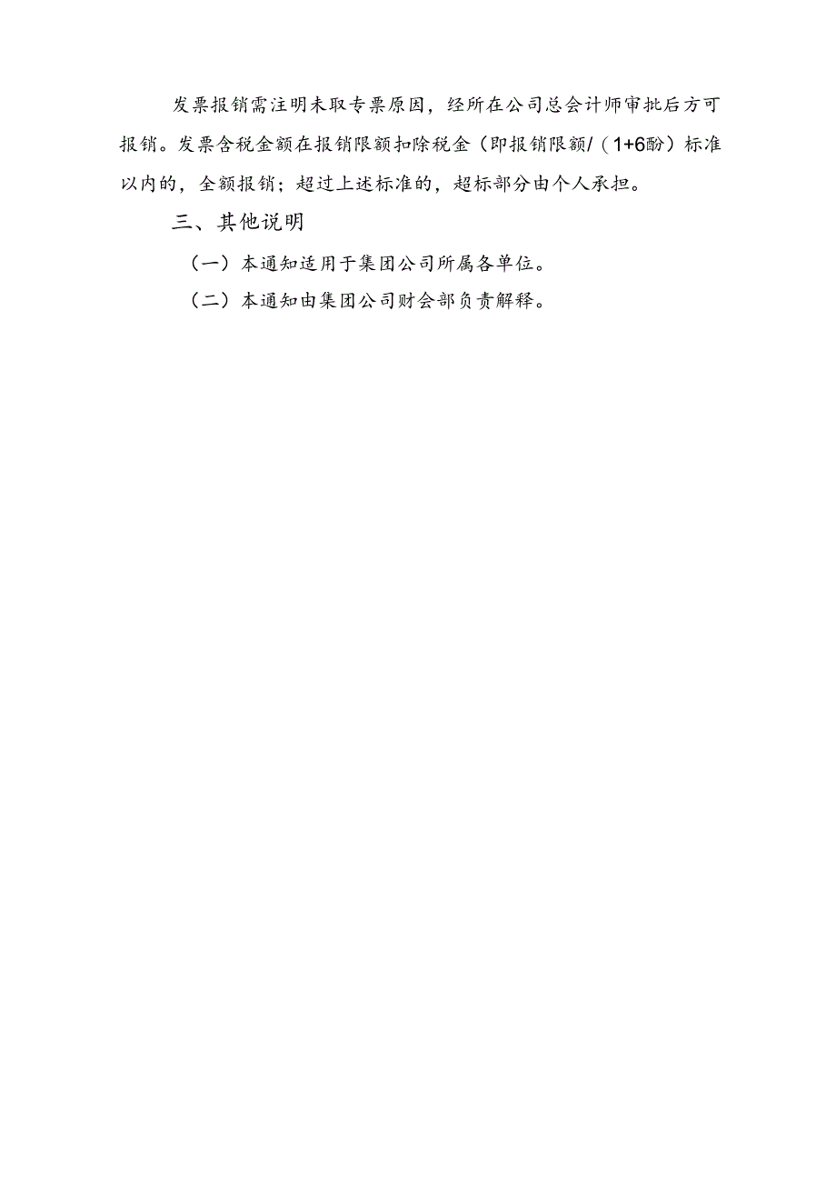 财会【2019】74号关于明确员工个人住宿费等发票报销规定的通知.docx_第2页