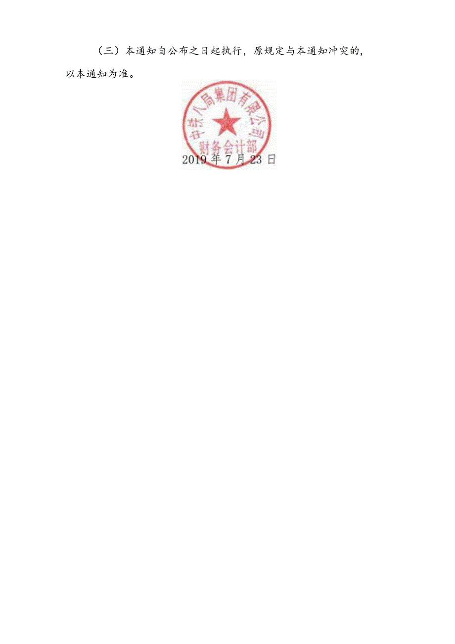 财会【2019】74号关于明确员工个人住宿费等发票报销规定的通知.docx_第3页