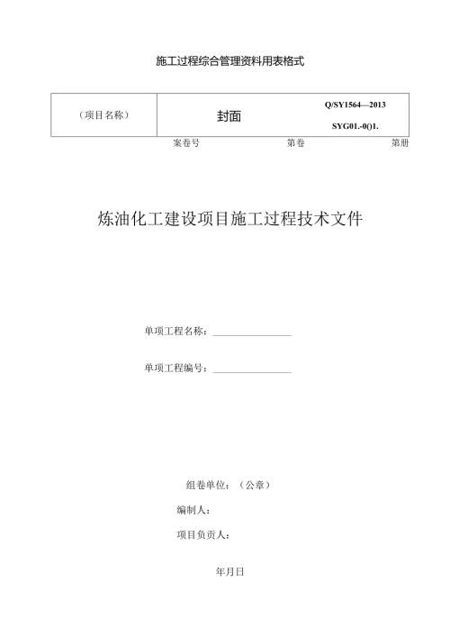 施工过程综合管理资料用表格式模板.docx