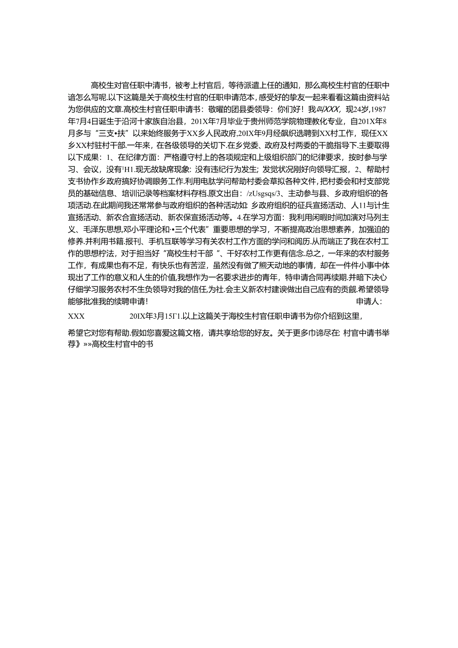 大学生村官任职申请书.docx_第1页