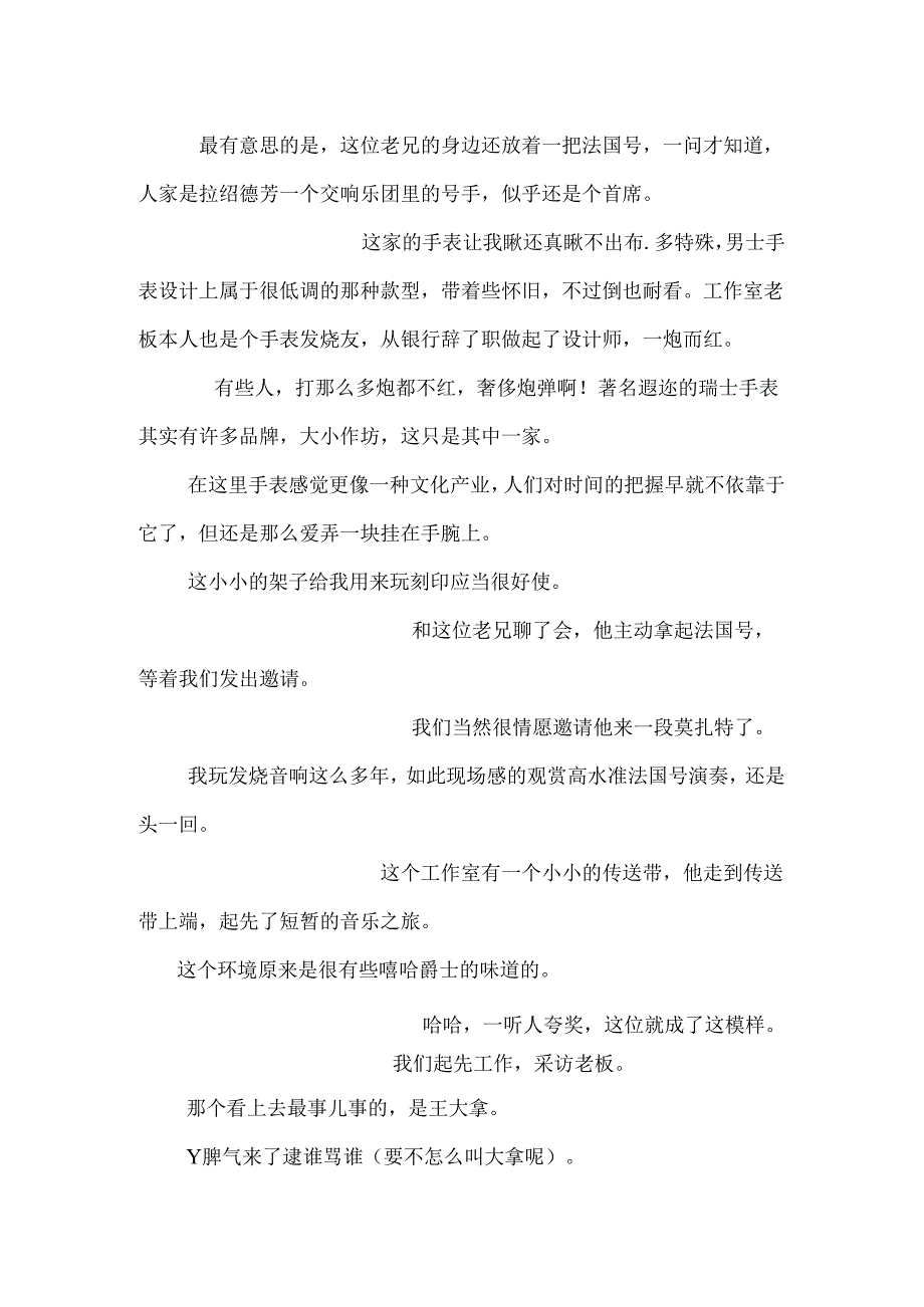 实拍宝茄雷龙制表全过程.docx_第2页