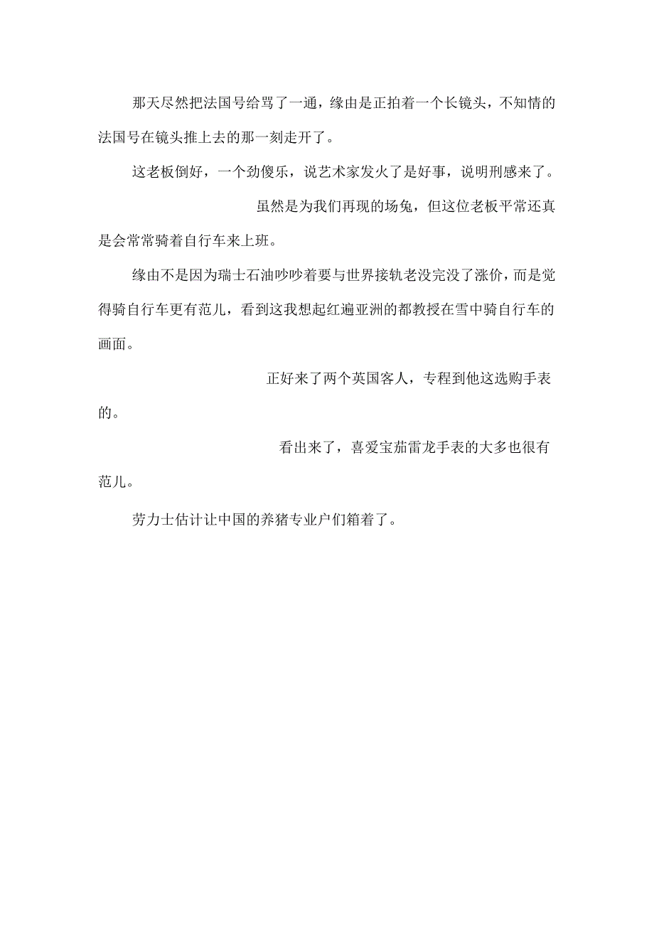 实拍宝茄雷龙制表全过程.docx_第3页