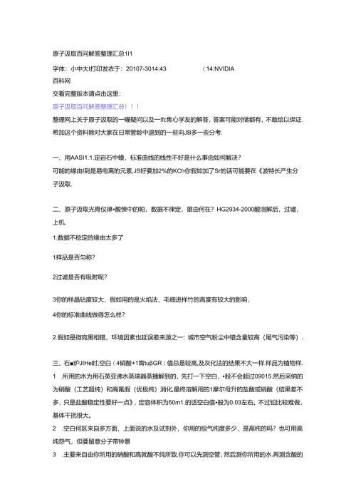 原子吸收检测问题百答处理.docx