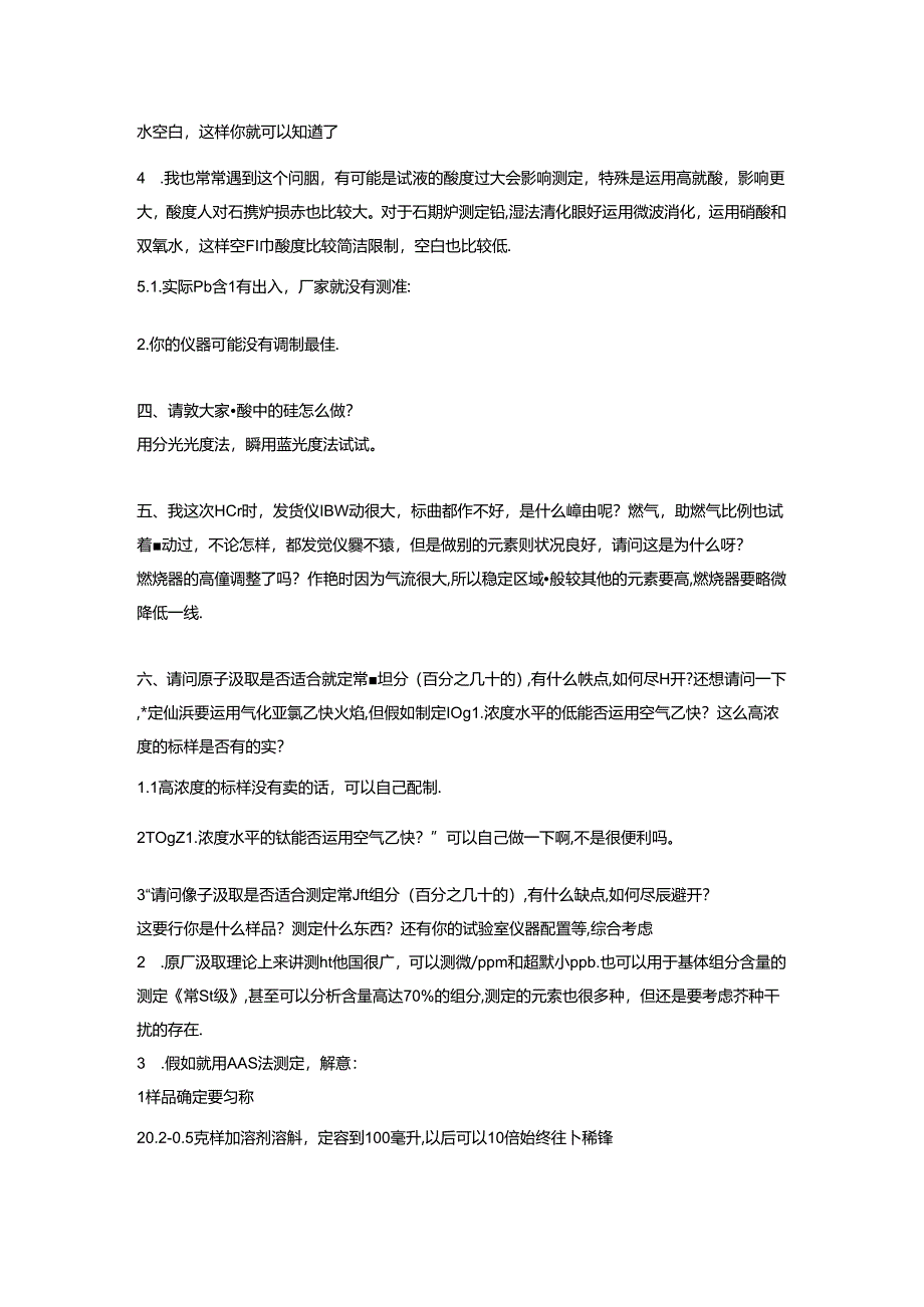 原子吸收检测问题百答处理.docx_第2页