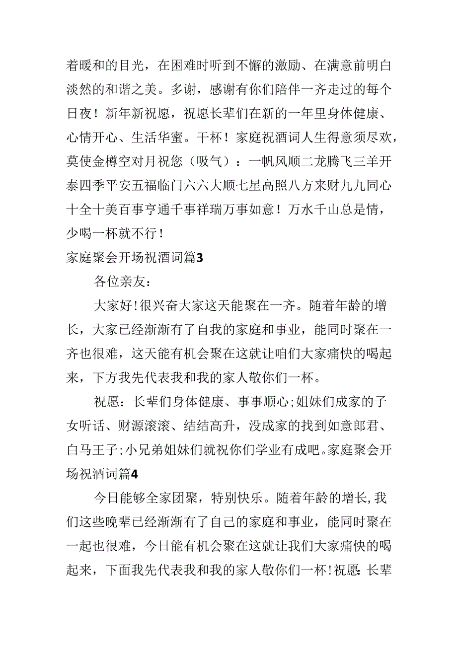 家庭聚会开场祝酒词.docx_第2页