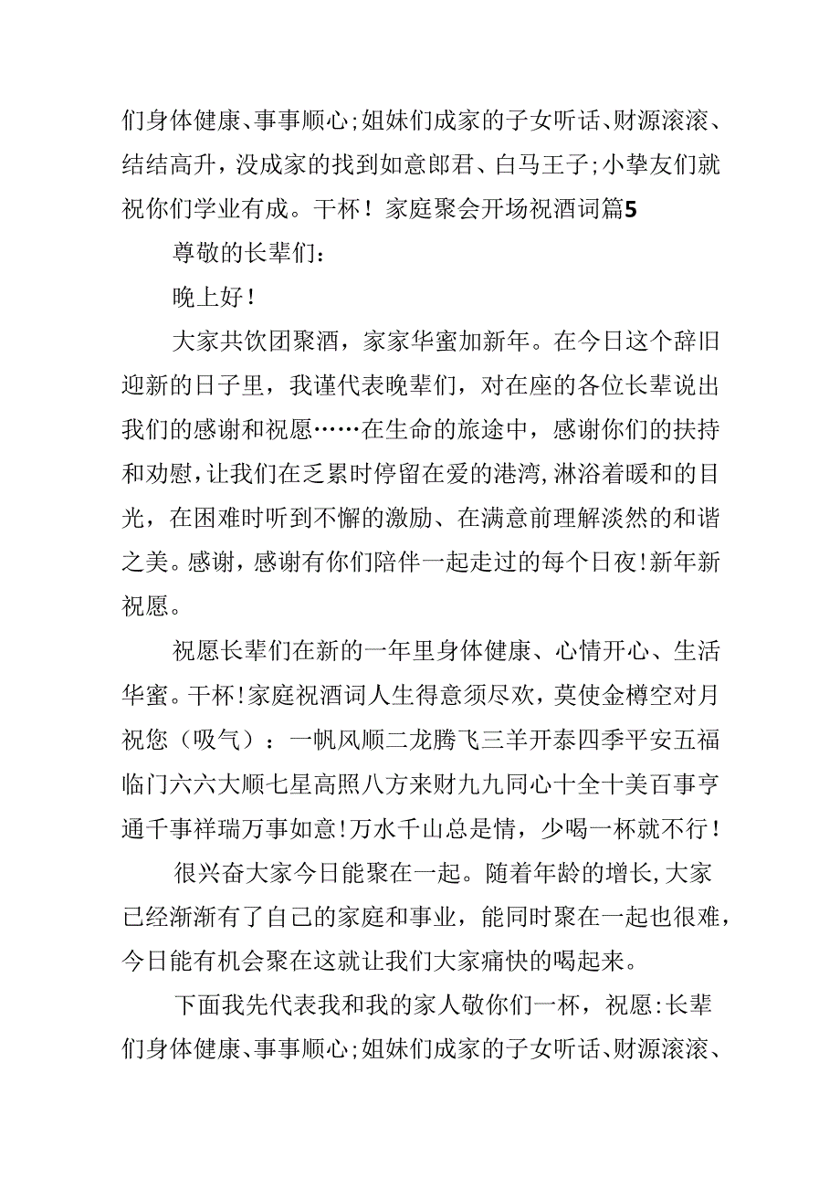 家庭聚会开场祝酒词.docx_第3页