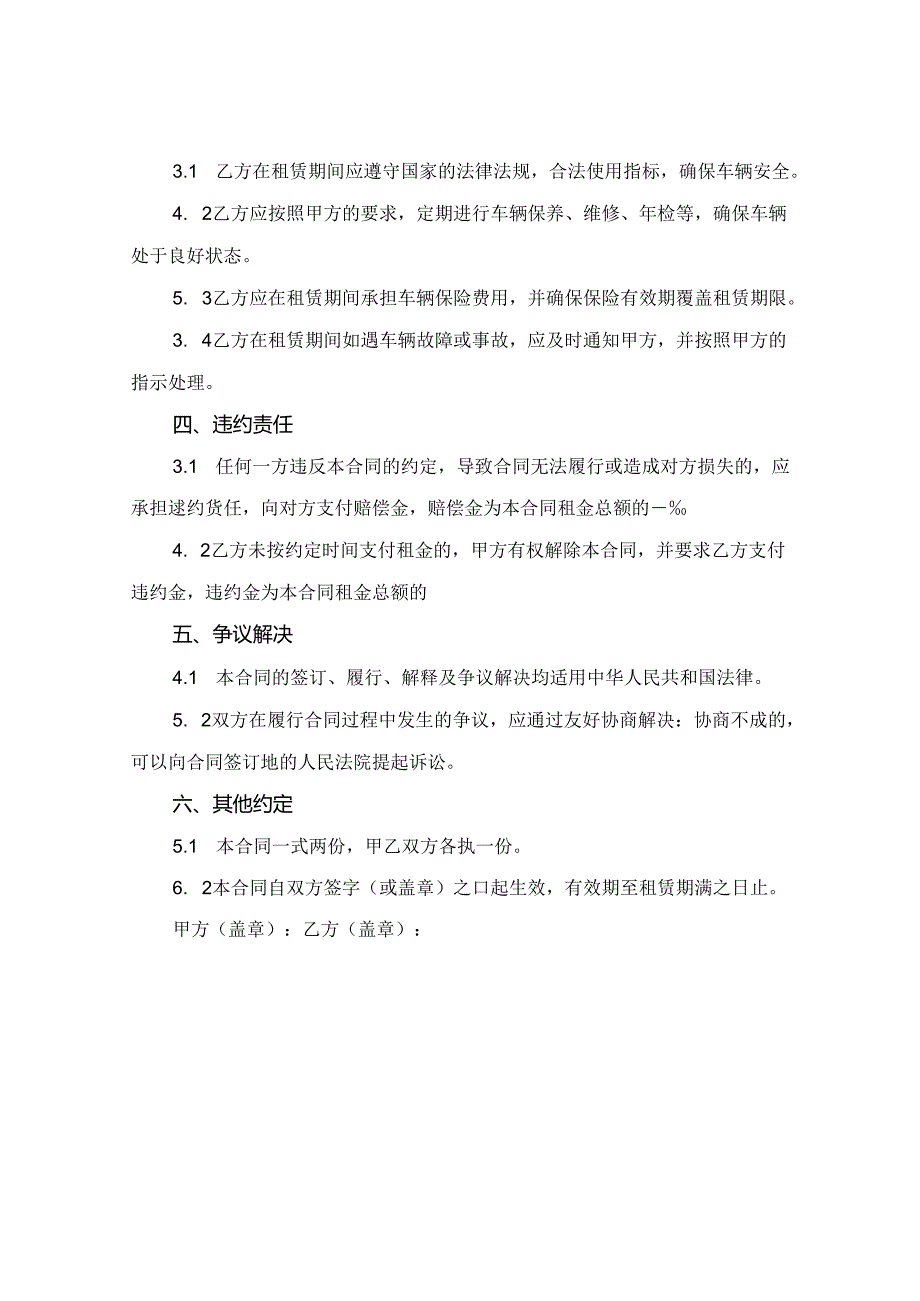 通用范文汽车指标租赁合同(2024版).docx_第2页