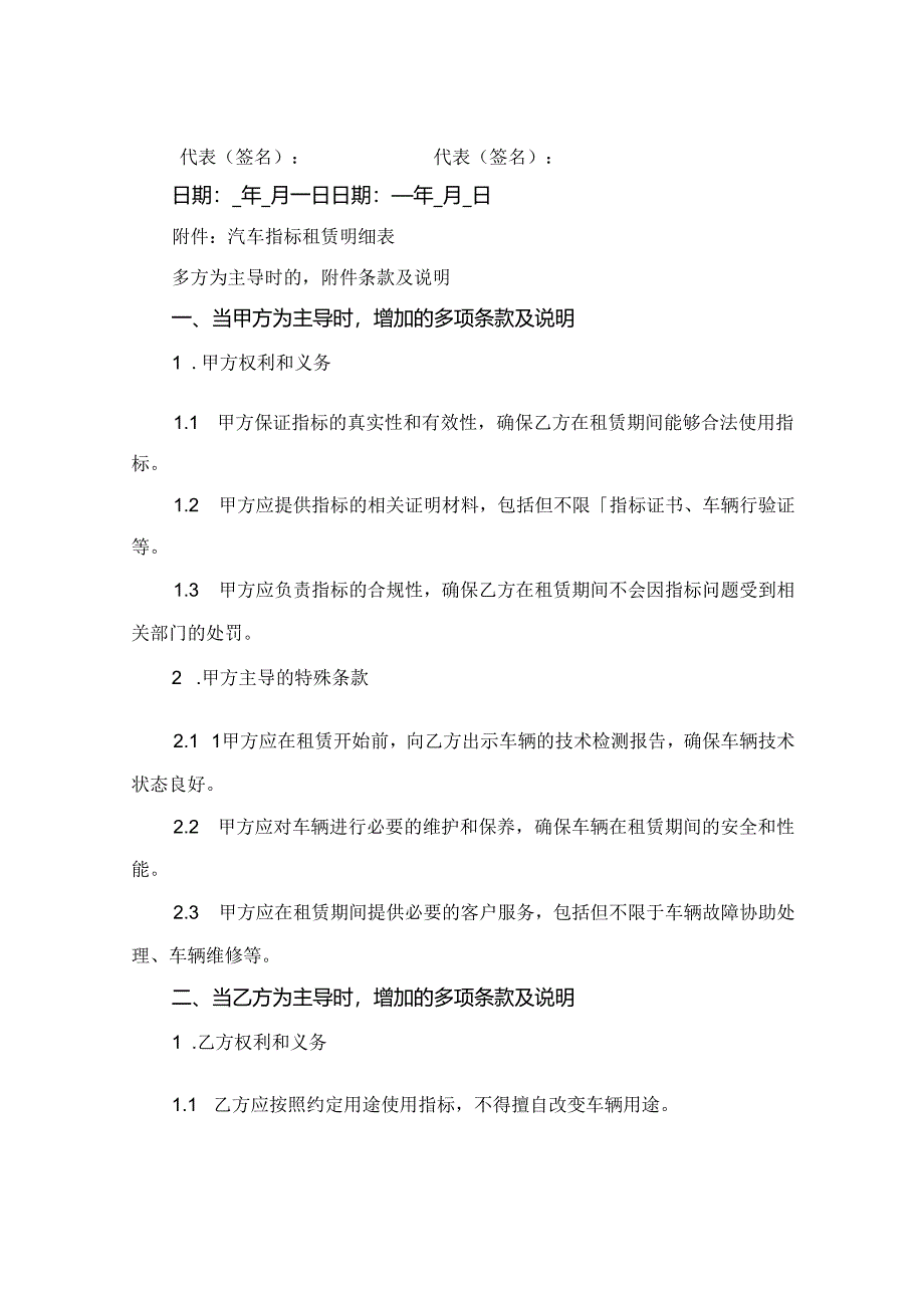 通用范文汽车指标租赁合同(2024版).docx_第3页