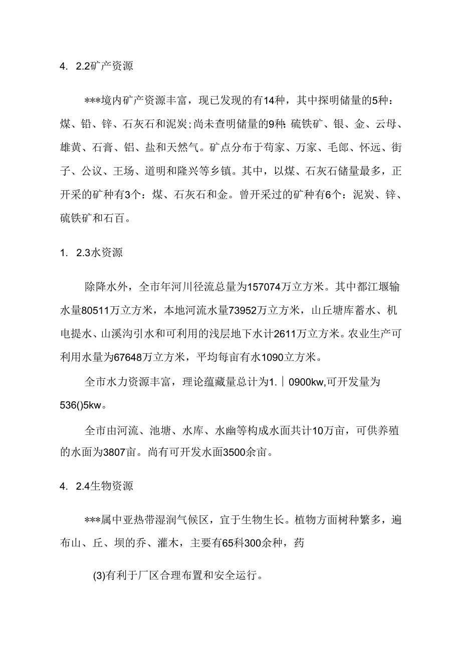 干粉砂浆及保温板项目可研报告.docx_第3页