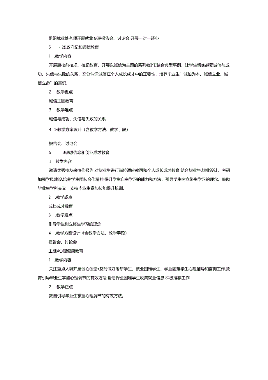 金属材料工程专业《毕业教育》通识实践教学大纲.docx_第3页