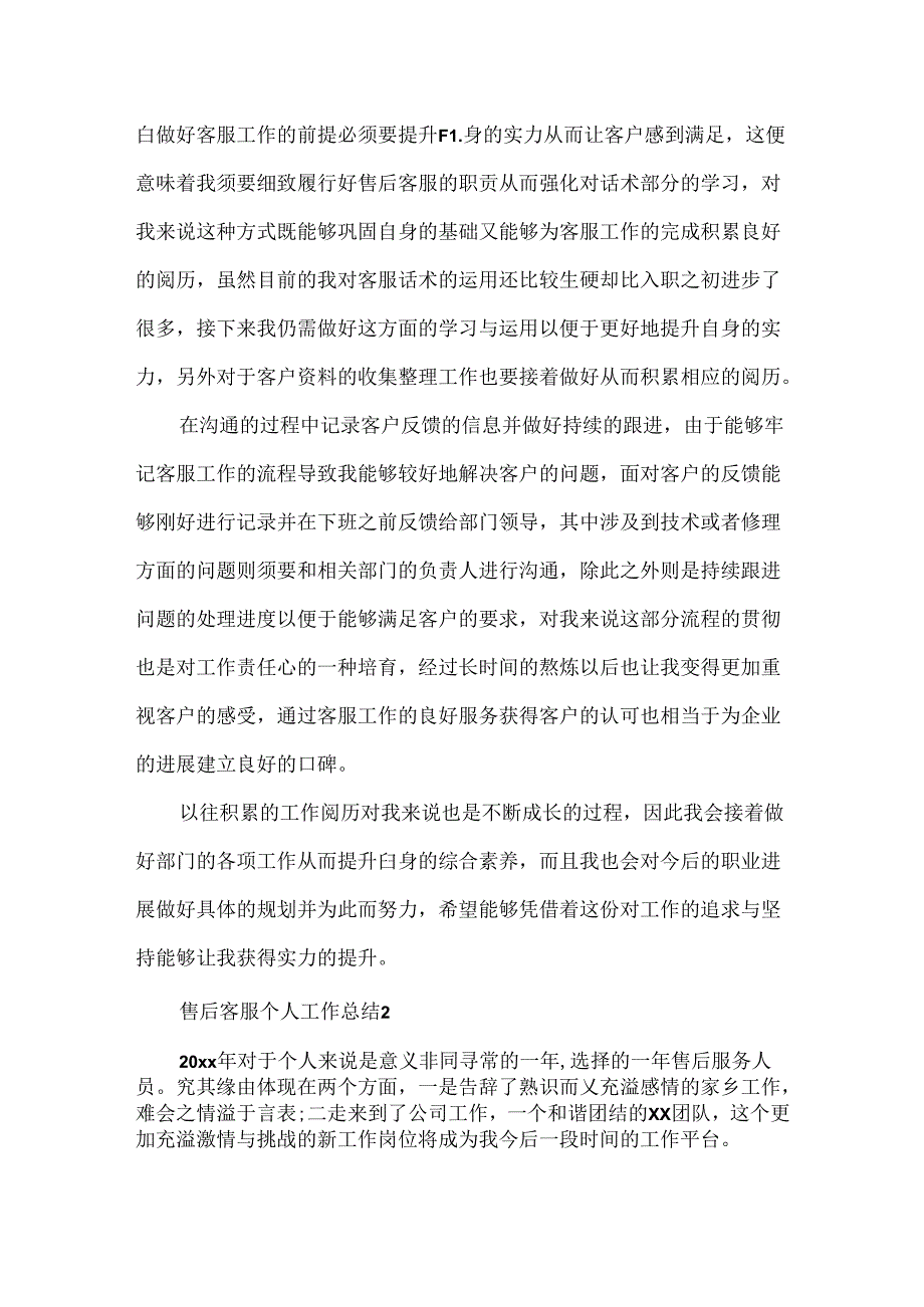 售后客服个人工作总结.docx_第2页