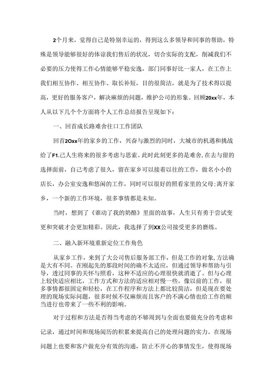 售后客服个人工作总结.docx_第3页