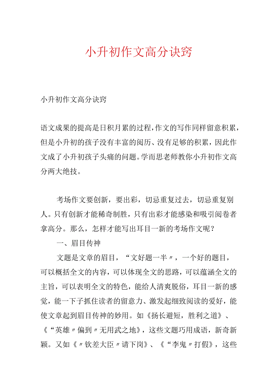 小升初作文高分诀窍.docx_第1页