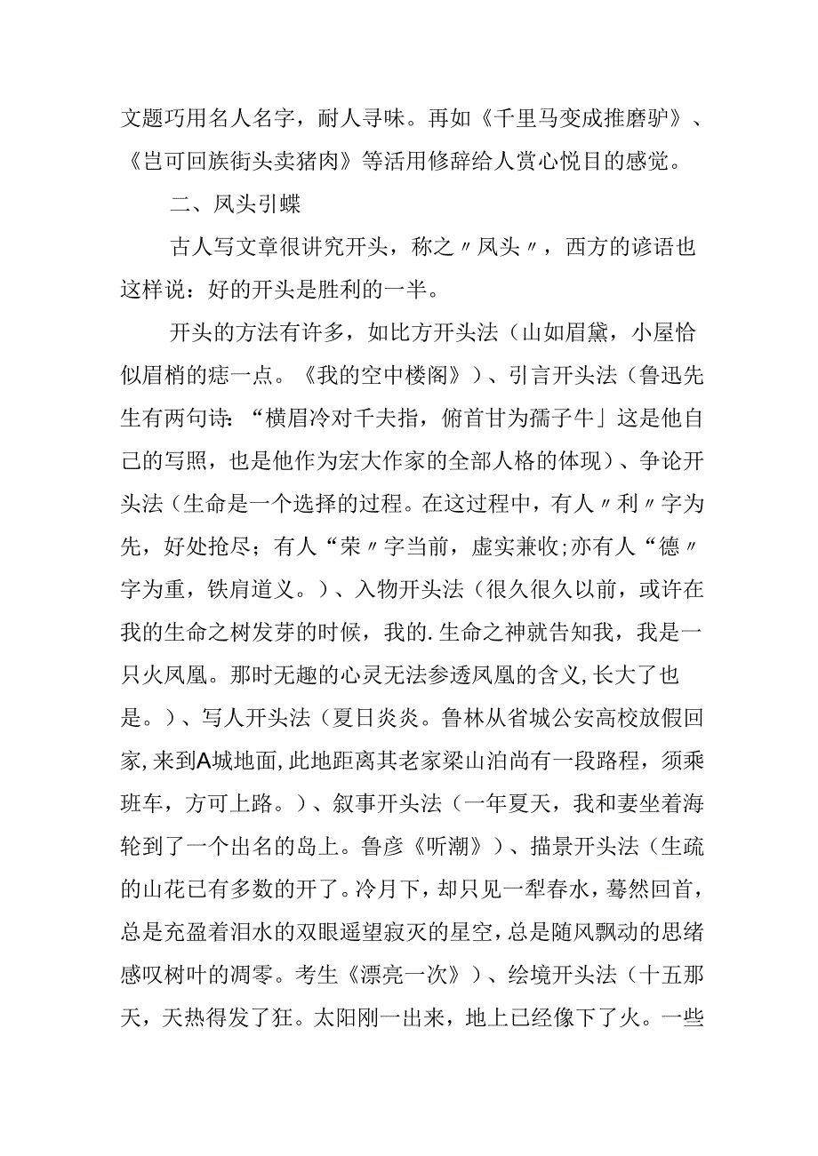 小升初作文高分诀窍.docx_第2页