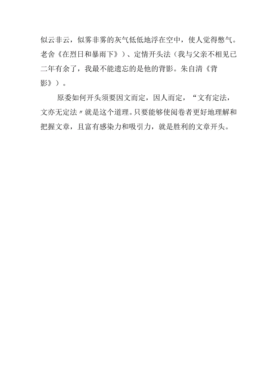 小升初作文高分诀窍.docx_第3页