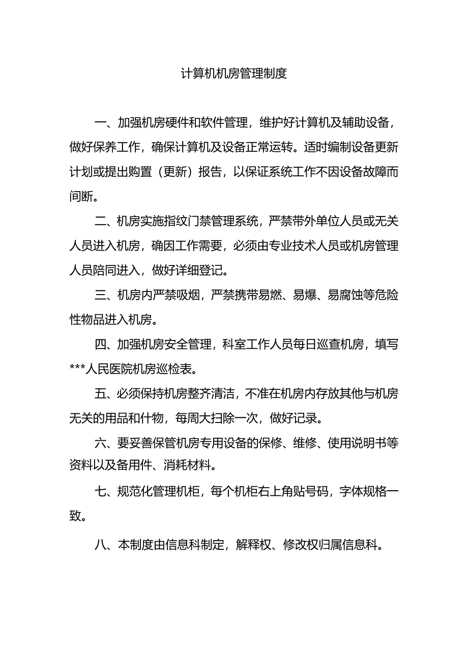 计算机机房管理制度.docx_第1页