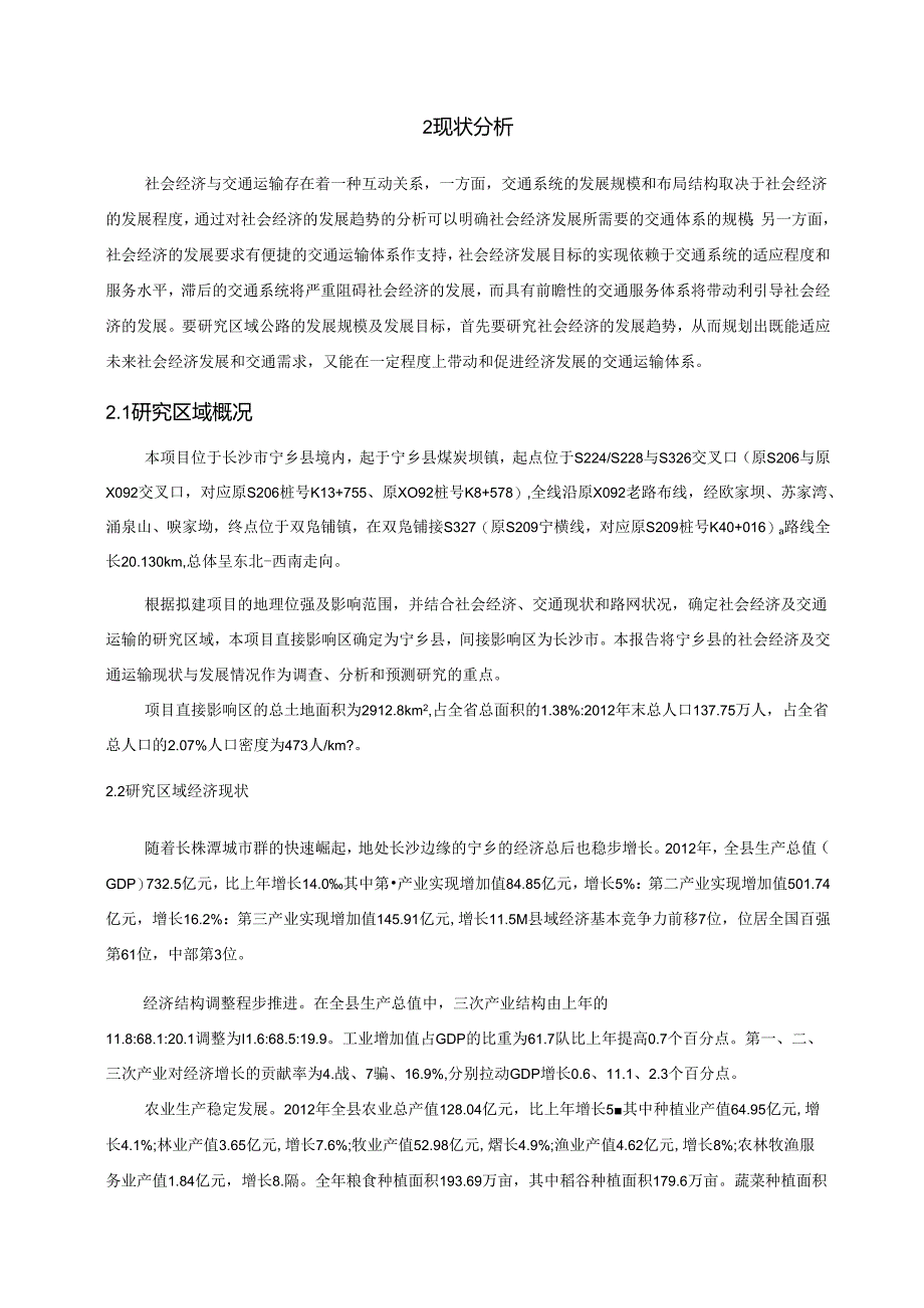 宁乡某线路建设可行性研究报告.docx_第3页