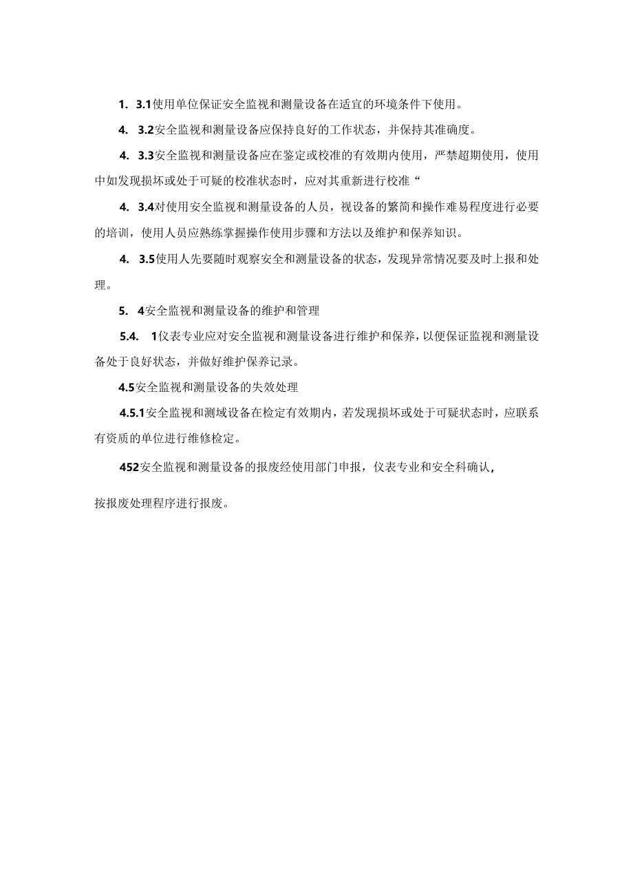 监视和测量设备管理制度.docx_第2页