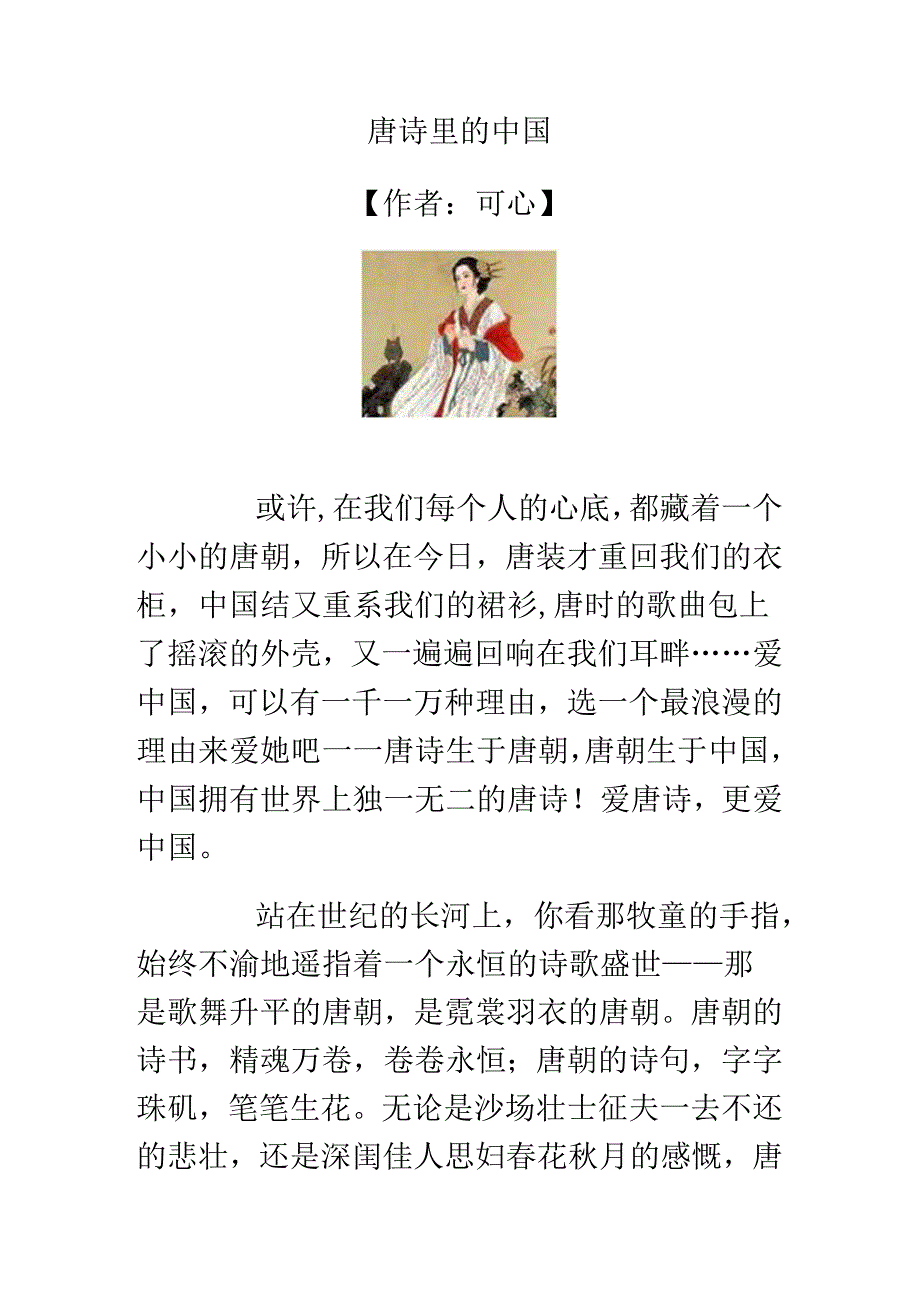 唐诗里的中国.docx_第1页