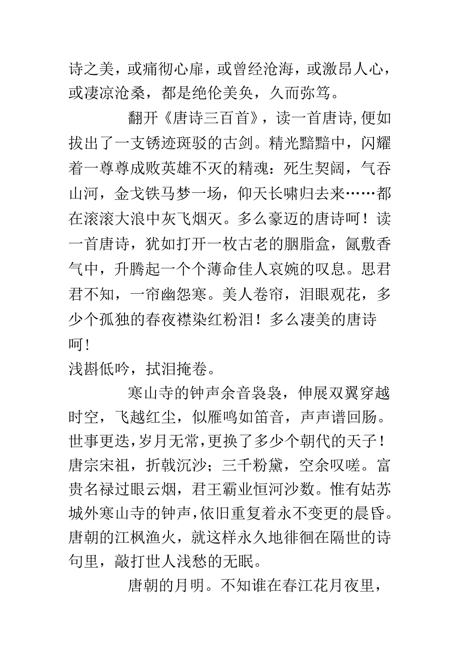 唐诗里的中国.docx_第2页