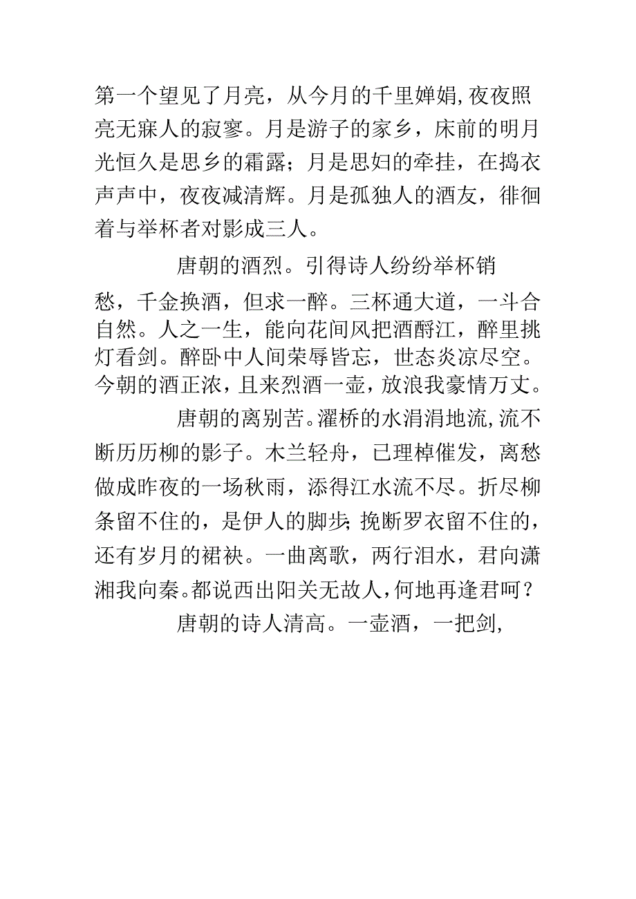 唐诗里的中国.docx_第3页