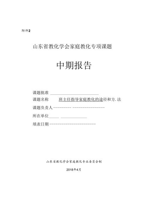 家庭教育专项课题.docx