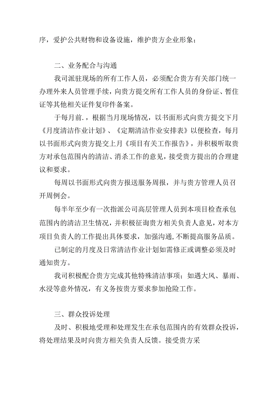 厂区保洁服务承诺.docx_第3页