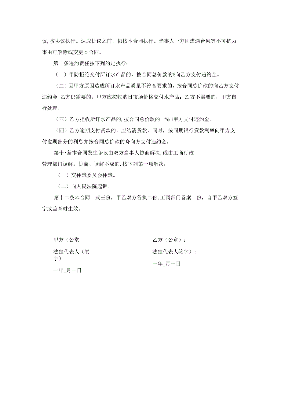 水产供应合同.docx_第2页