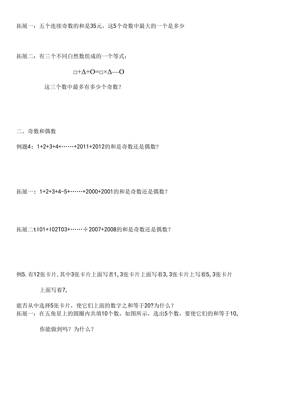 小学五年级下因数与倍数奥数辅导讲义.docx_第3页