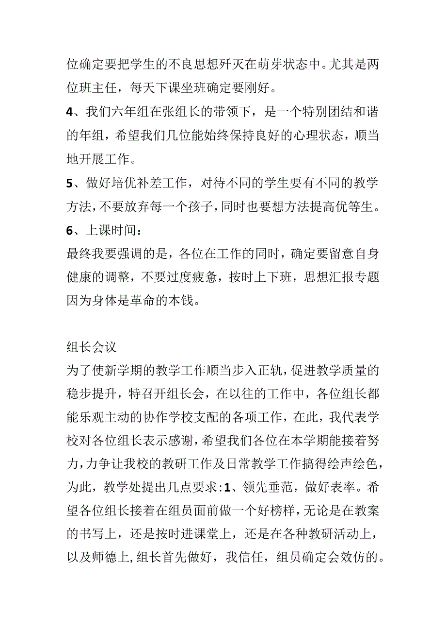 学校20xx年春季开学初各项工作会议主持词.docx_第2页