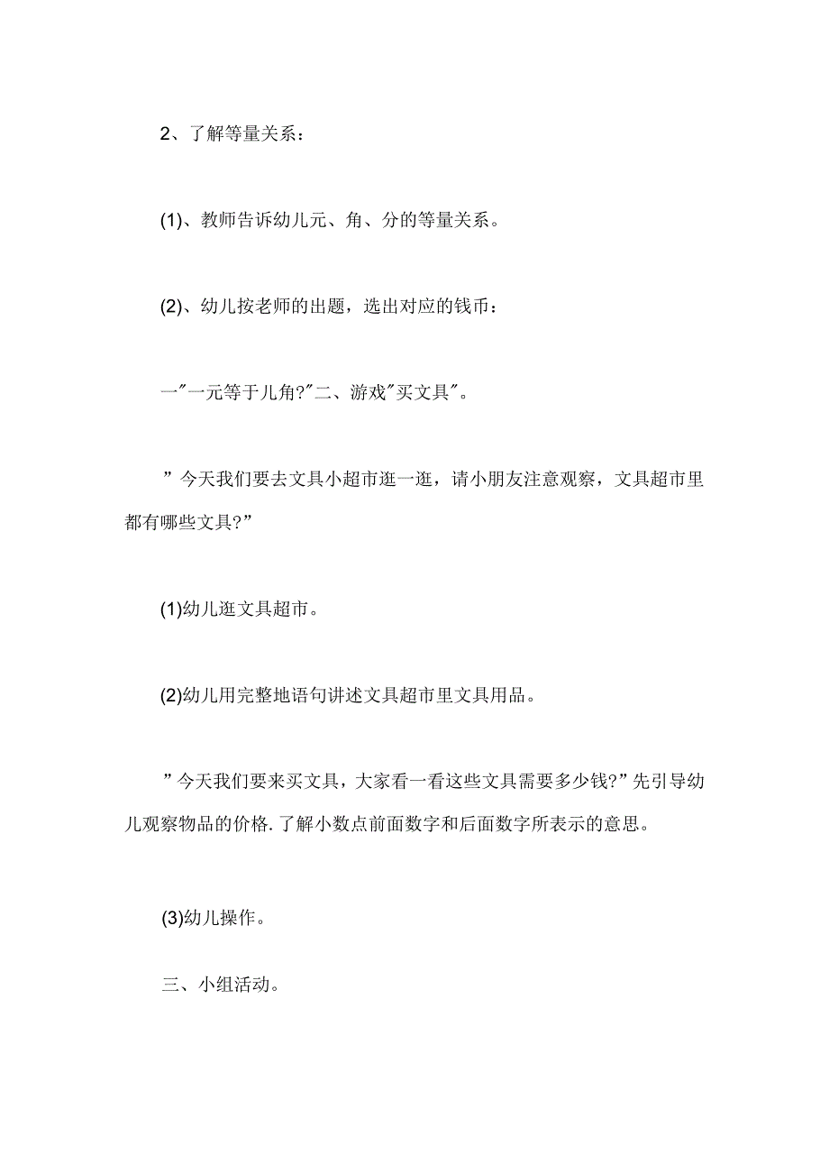 幼儿园大班主题《认识人民币》教案.docx_第3页