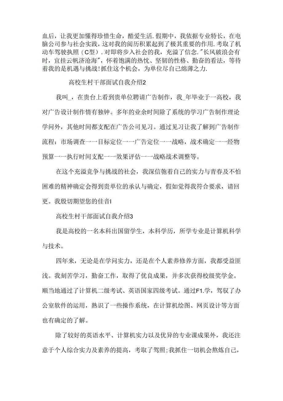 大学生村干部面试自我介绍.docx_第2页