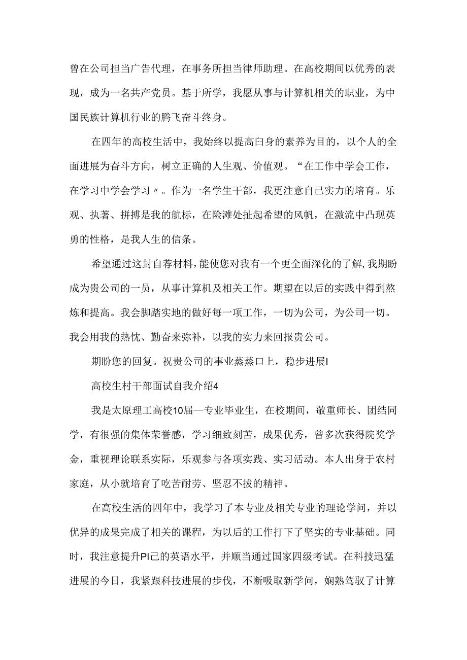 大学生村干部面试自我介绍.docx_第3页