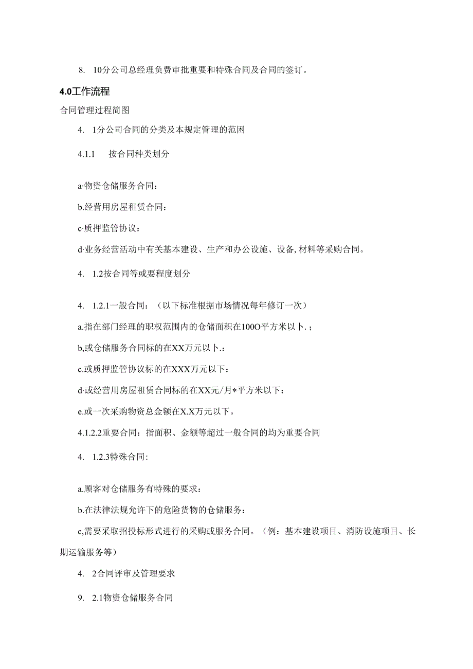合同管理规定.docx_第2页