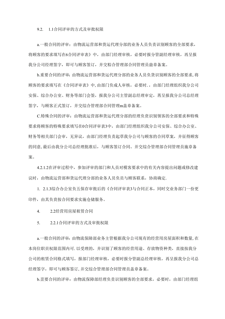 合同管理规定.docx_第3页