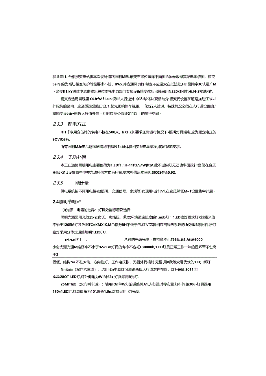 甘井二桥至果梁段新改建工程勘察设计-电气初步设计说明书.docx_第3页