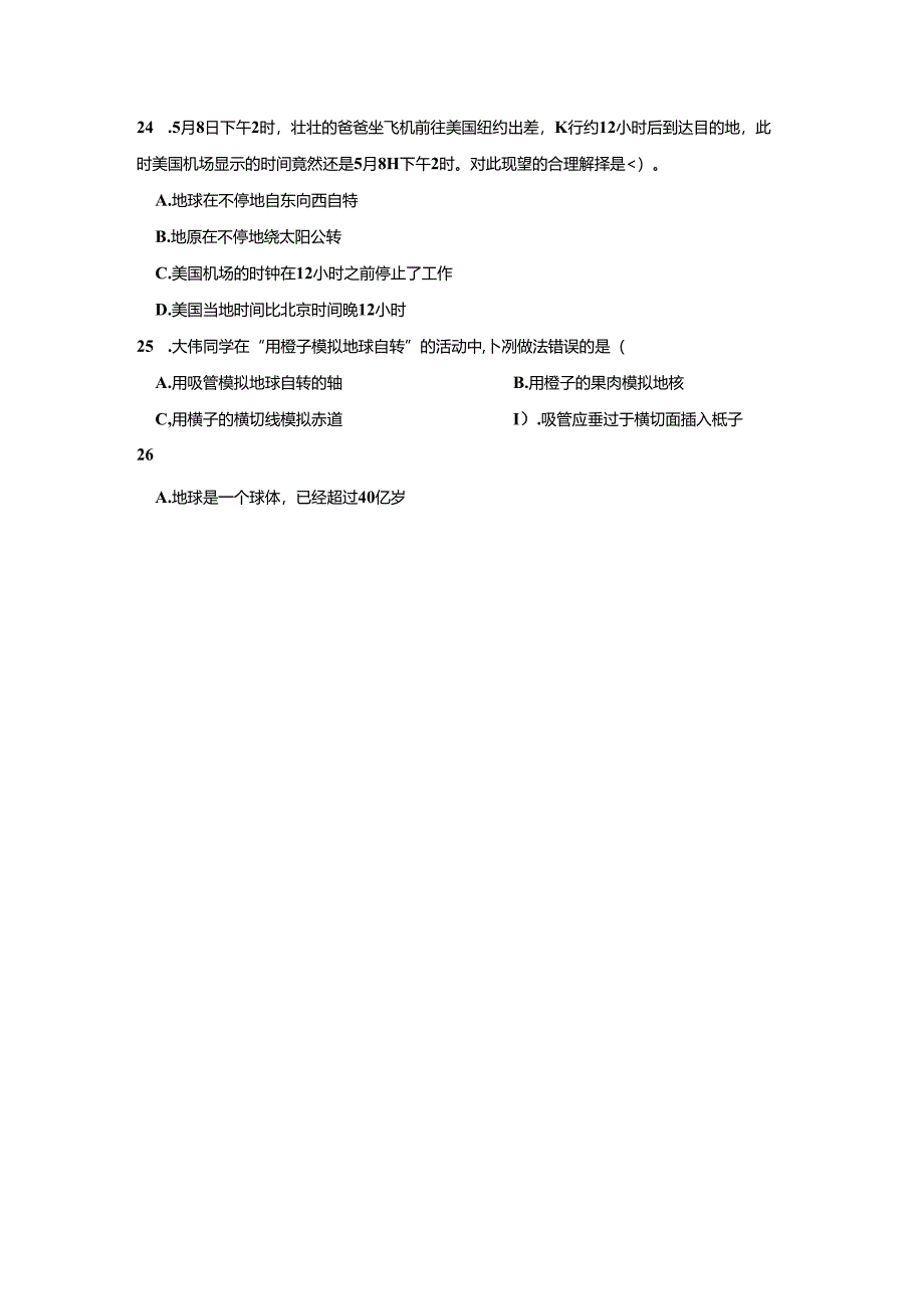 教科版小学科学六年级上册测试卷含答案-5份.docx_第3页
